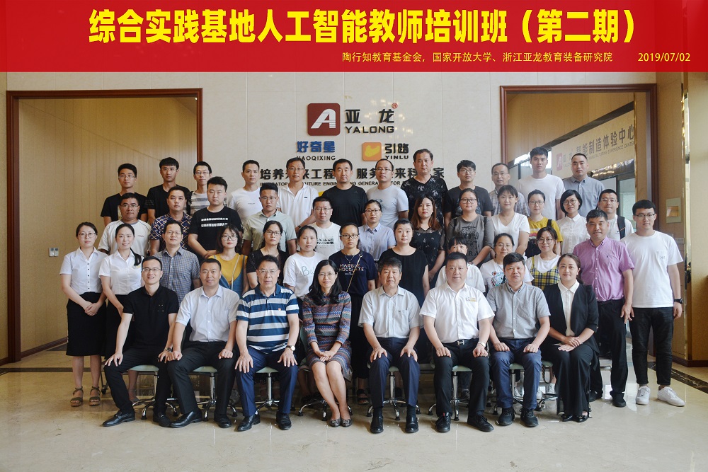 2019年7月02日-第二期綜合實(shí)踐基地人工智能教師培訓(xùn)活動