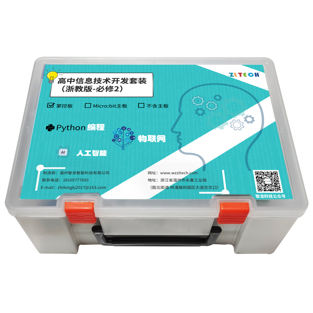 高中信息技術(shù)開發(fā)套裝掌控板-模塊測試代碼