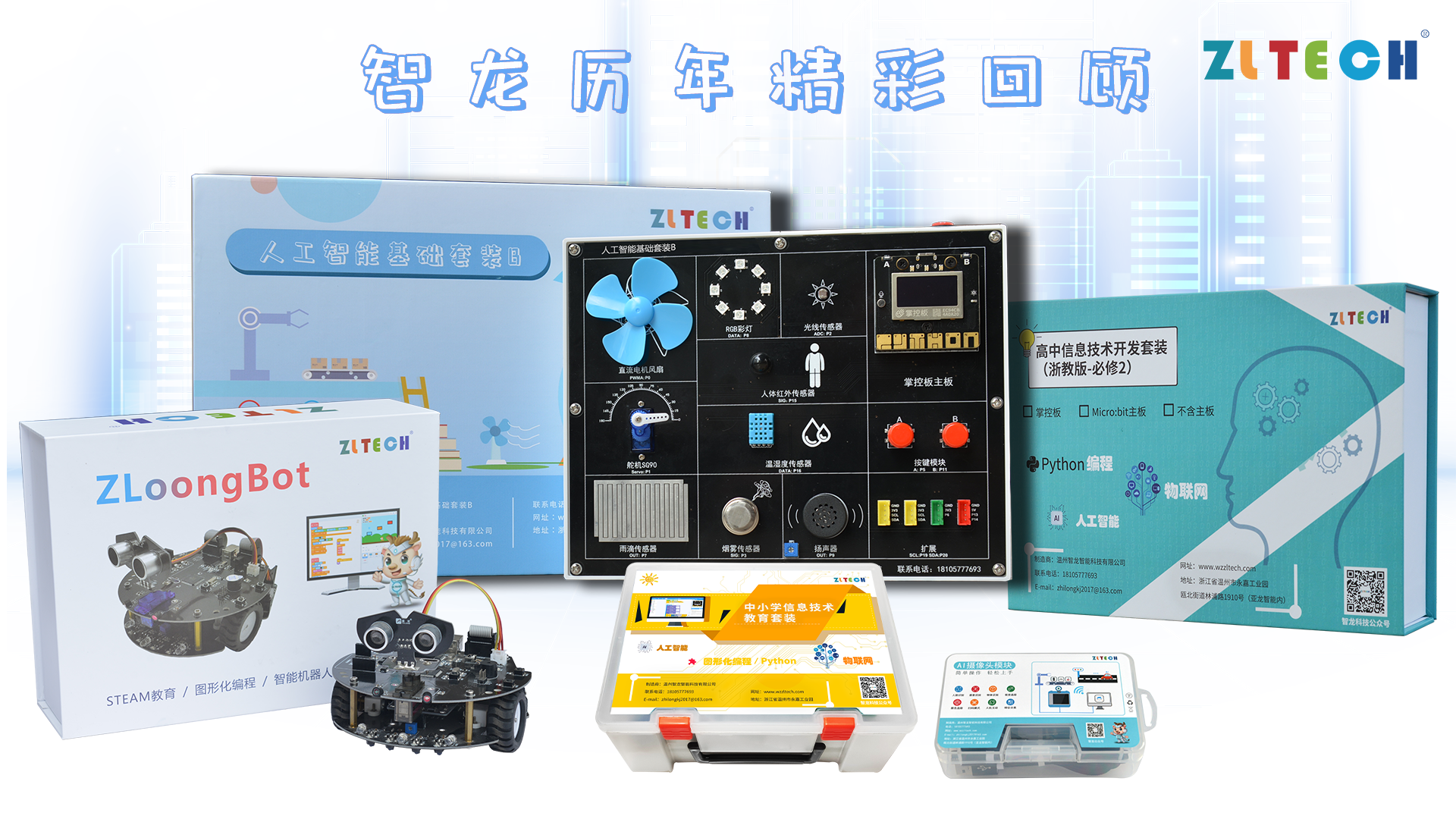 深刻理解計算革命，創(chuàng)新實踐科技教育-智龍科技經(jīng)典服務(wù)案例分享