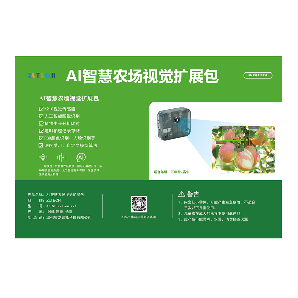 AI智慧農(nóng)場視覺擴(kuò)展包